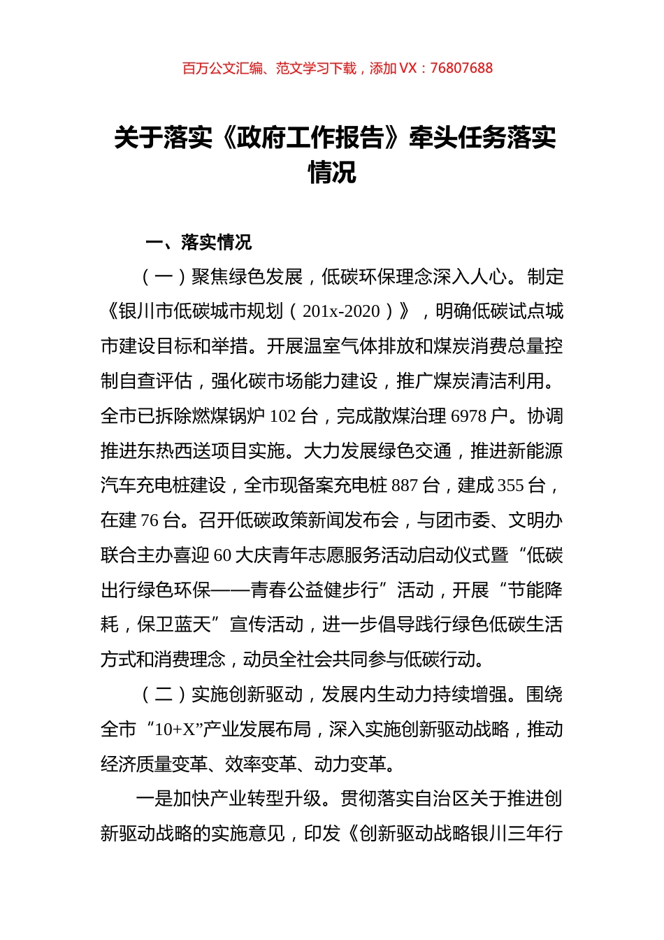 关于落实《政府工作报告》牵头任务落实情况.docx_第1页