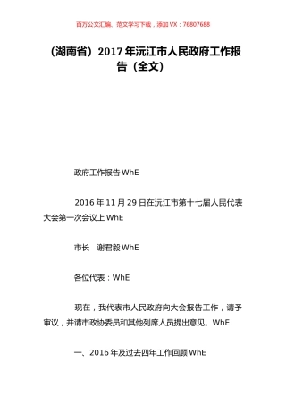 （湖南省）2017年沅江市人民政府工作报告（全文）.doc
