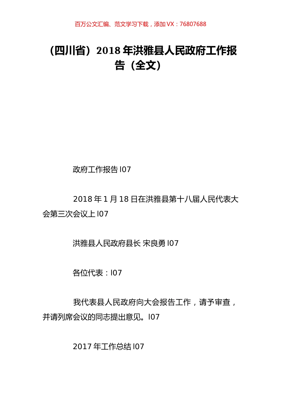 （四川省）2018年洪雅县人民政府工作报告（全文）.doc_第1页