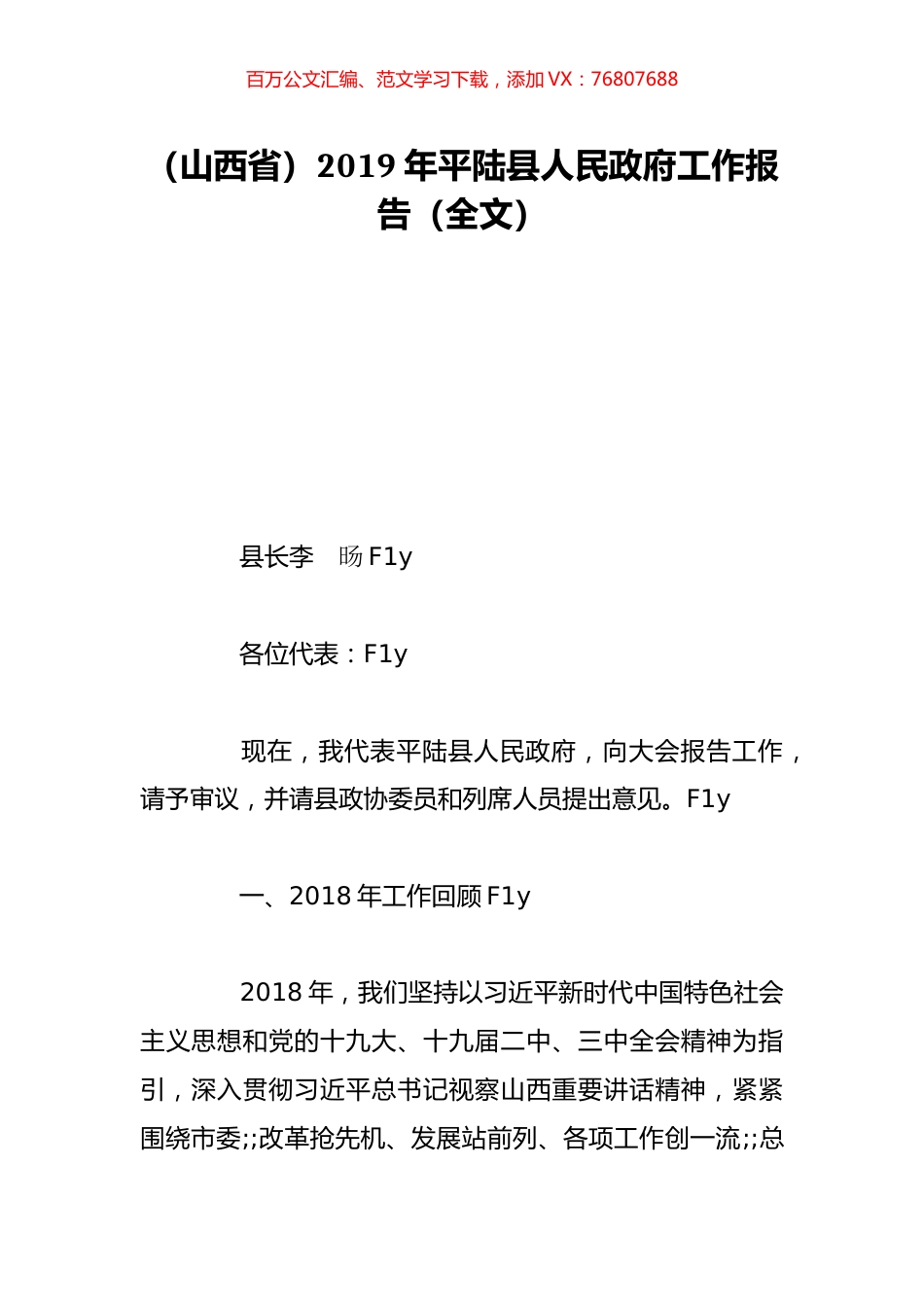 （山西省）2019年平陆县人民政府工作报告（全文）.doc_第1页