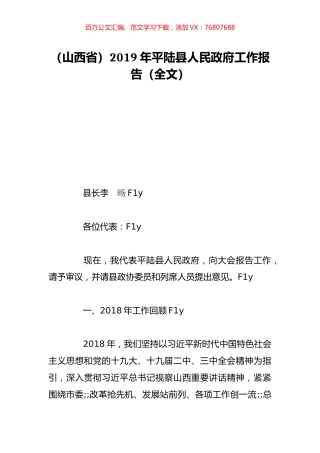 （山西省）2019年平陆县人民政府工作报告（全文）.doc