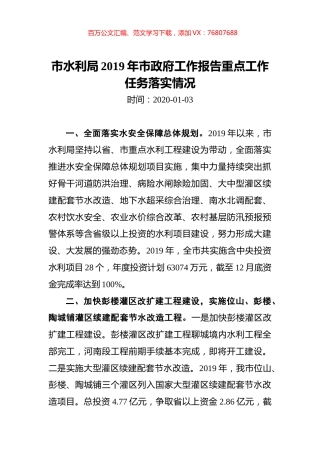 市水利局2019年市政府工作报告重点工作任务落实情况.docx
