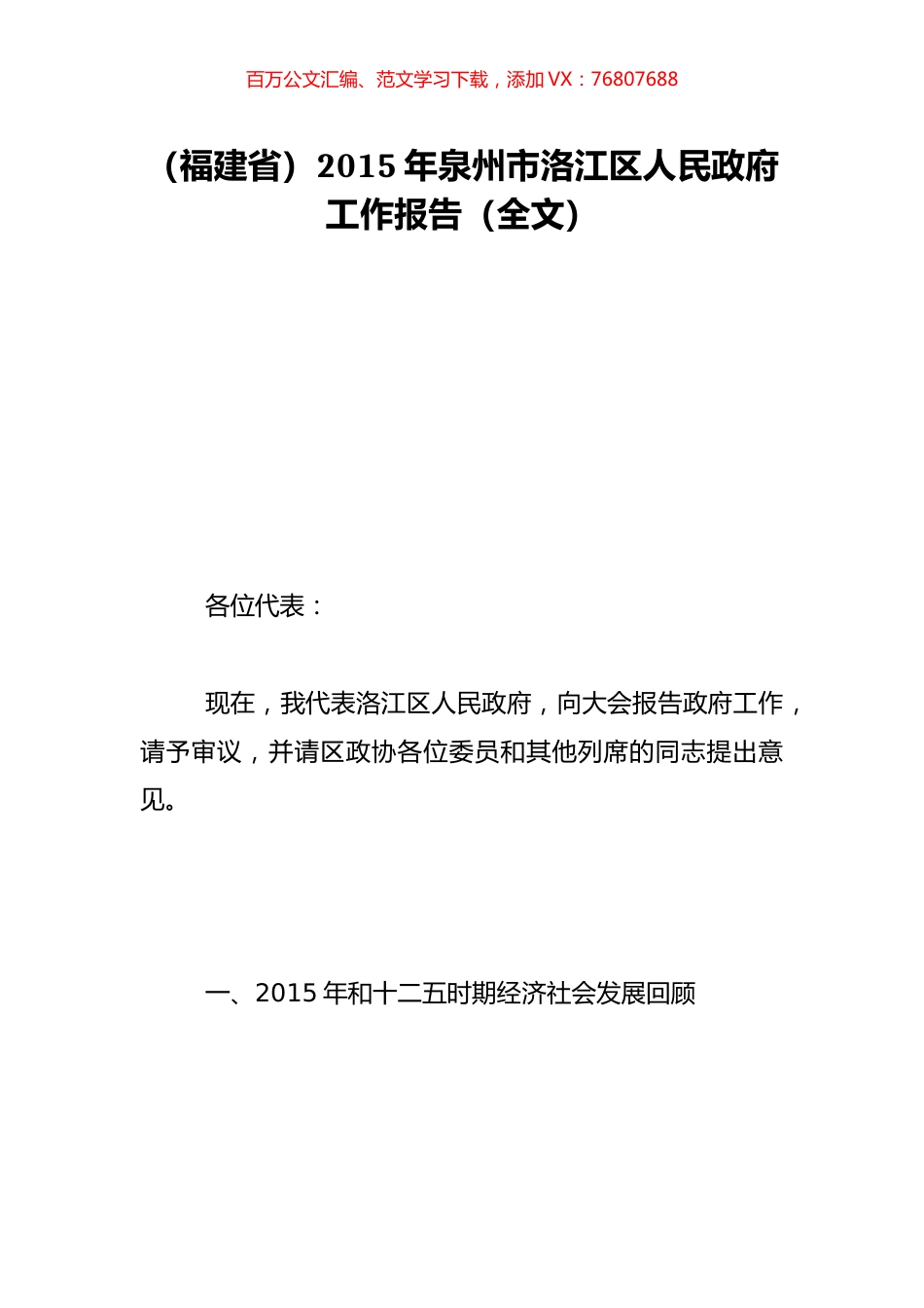 （福建省）2015年泉州市洛江区人民政府工作报告（全文）.doc_第1页