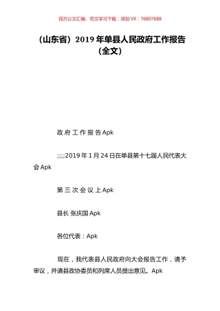 （山东省）2019年单县人民政府工作报告（全文）.doc