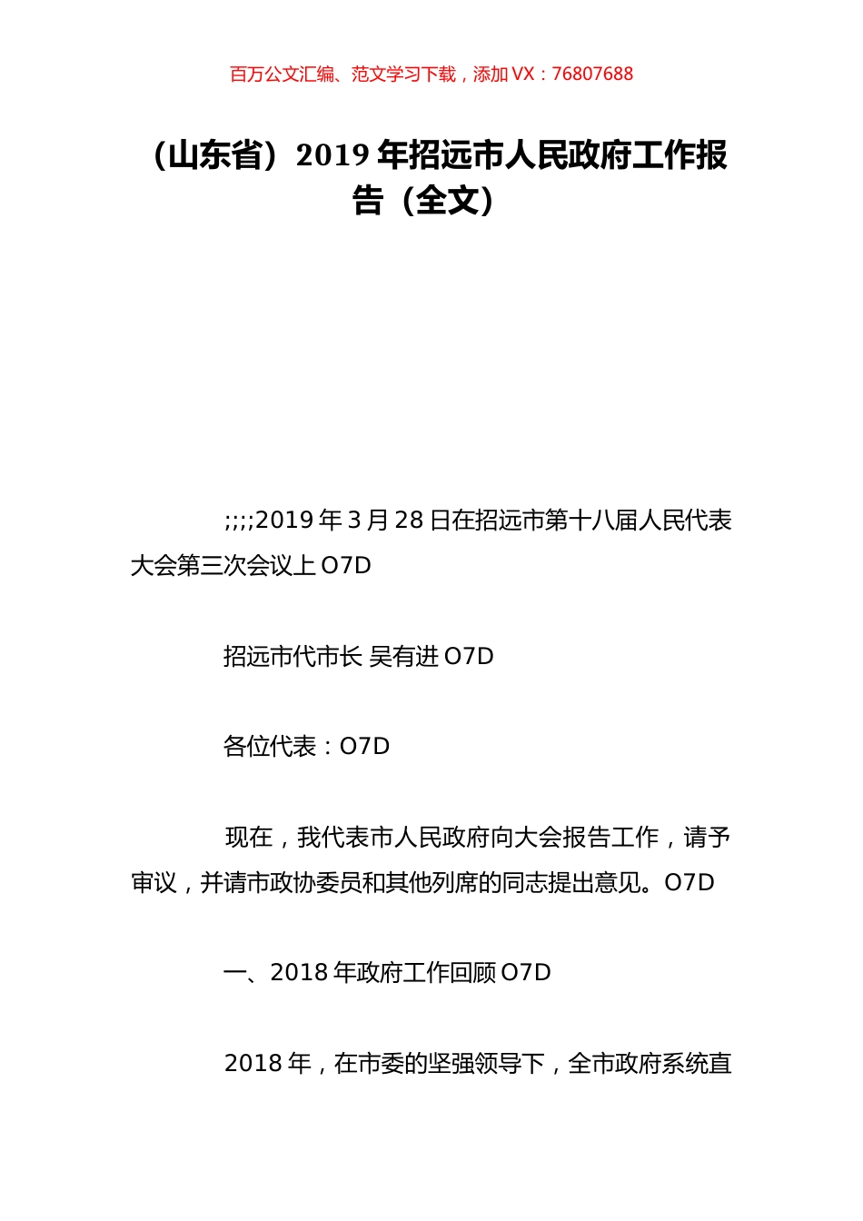 （山东省）2019年招远市人民政府工作报告（全文）.doc_第1页