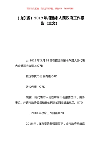 （山东省）2019年招远市人民政府工作报告（全文）.doc