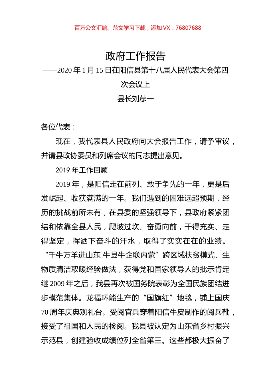 （山东省）2020年阳信县人民政府工作报告（全文）.docx_第1页