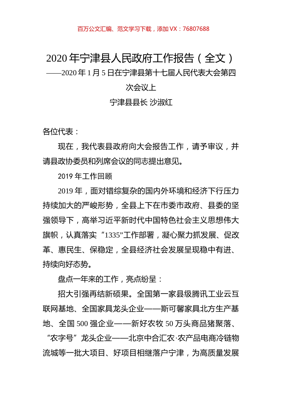 2020年宁津县人民政府工作报告（全文）.docx_第1页