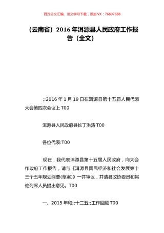 （云南省）2016年洱源县人民政府工作报告（全文）.doc