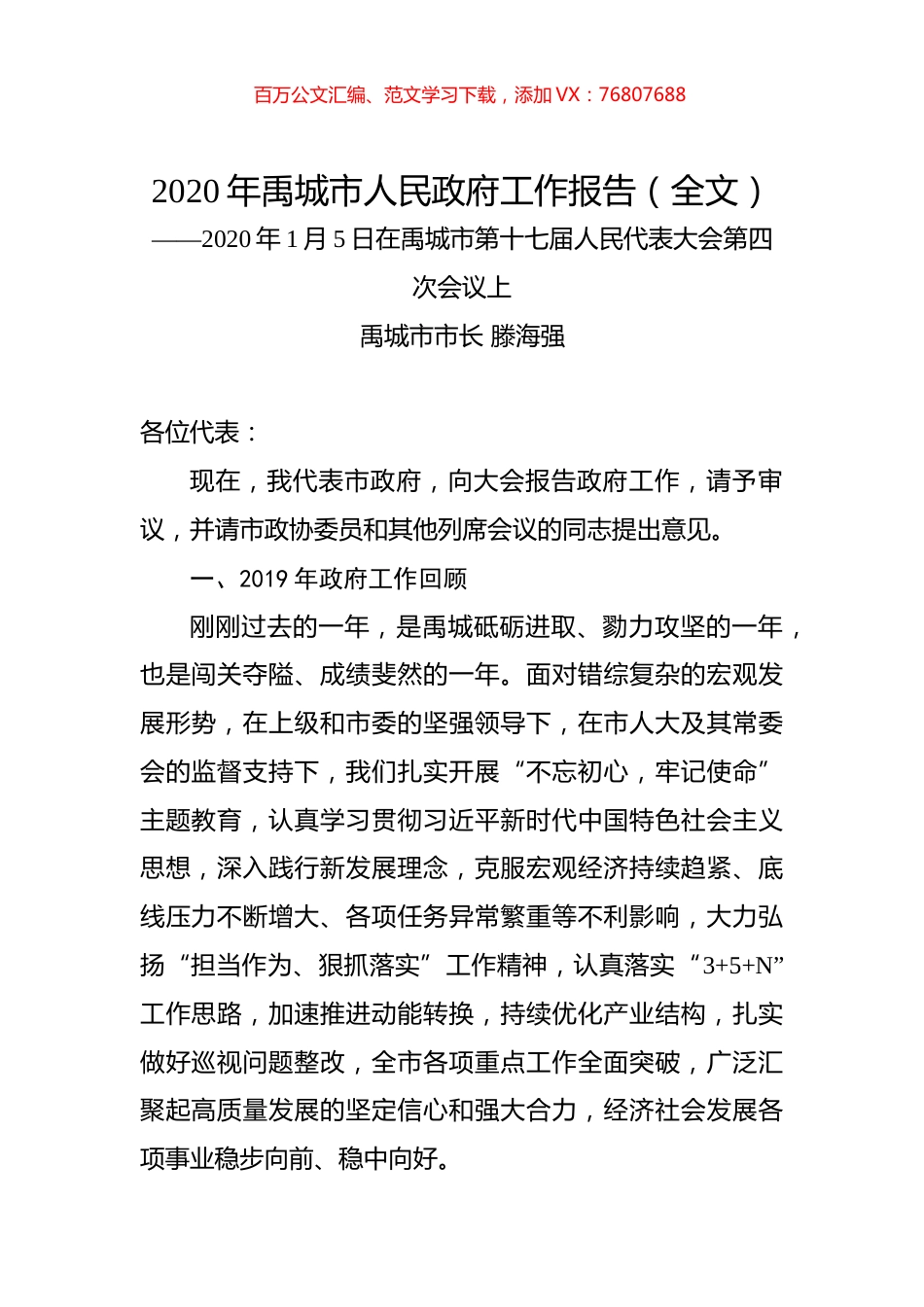 2020年禹城市人民政府工作报告（全文）.docx_第1页
