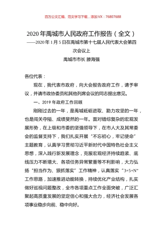 2020年禹城市人民政府工作报告（全文）.docx