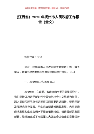 （江西省）2020年抚州市人民政府工作报告（全文）.doc