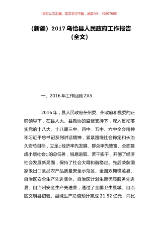 （新疆）2017乌恰县人民政府工作报告（全文）.doc