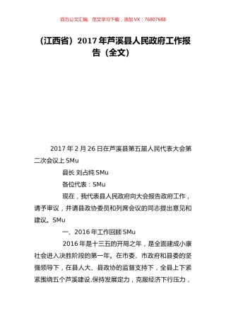 （江西省）2017年芦溪县人民政府工作报告（全文）.doc