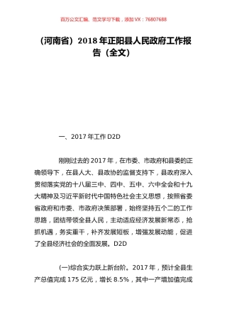（河南省）2018年正阳县人民政府工作报告（全文）.doc