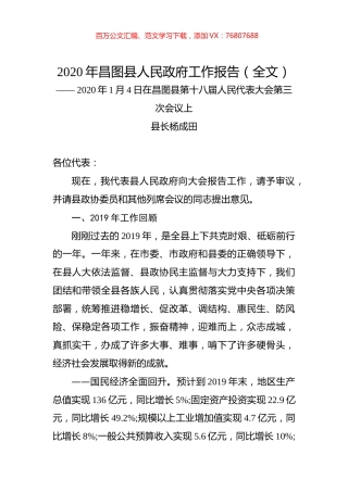 2020年昌图县人民政府工作报告（全文）.docx