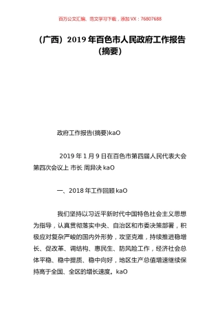 （广西）2019年百色市人民政府工作报告（摘要）.doc