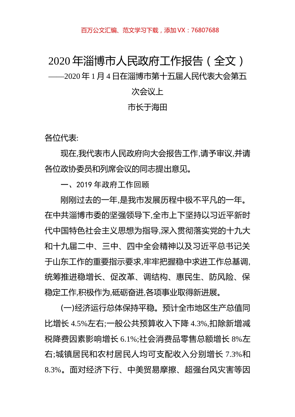 2020年淄博市人民政府工作报告（全文）.docx_第1页