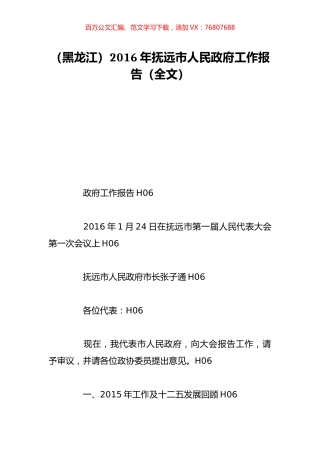 （黑龙江）2016年抚远市人民政府工作报告（全文）.doc