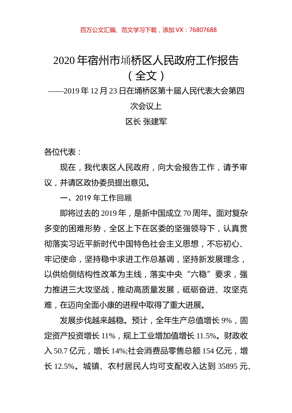 2020年宿州市埇桥区人民政府工作报告（全文）.docx_第1页