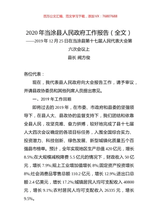2020年当涂县人民政府工作报告（全文）.docx