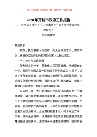 2020年开封市政府工作报告.docx