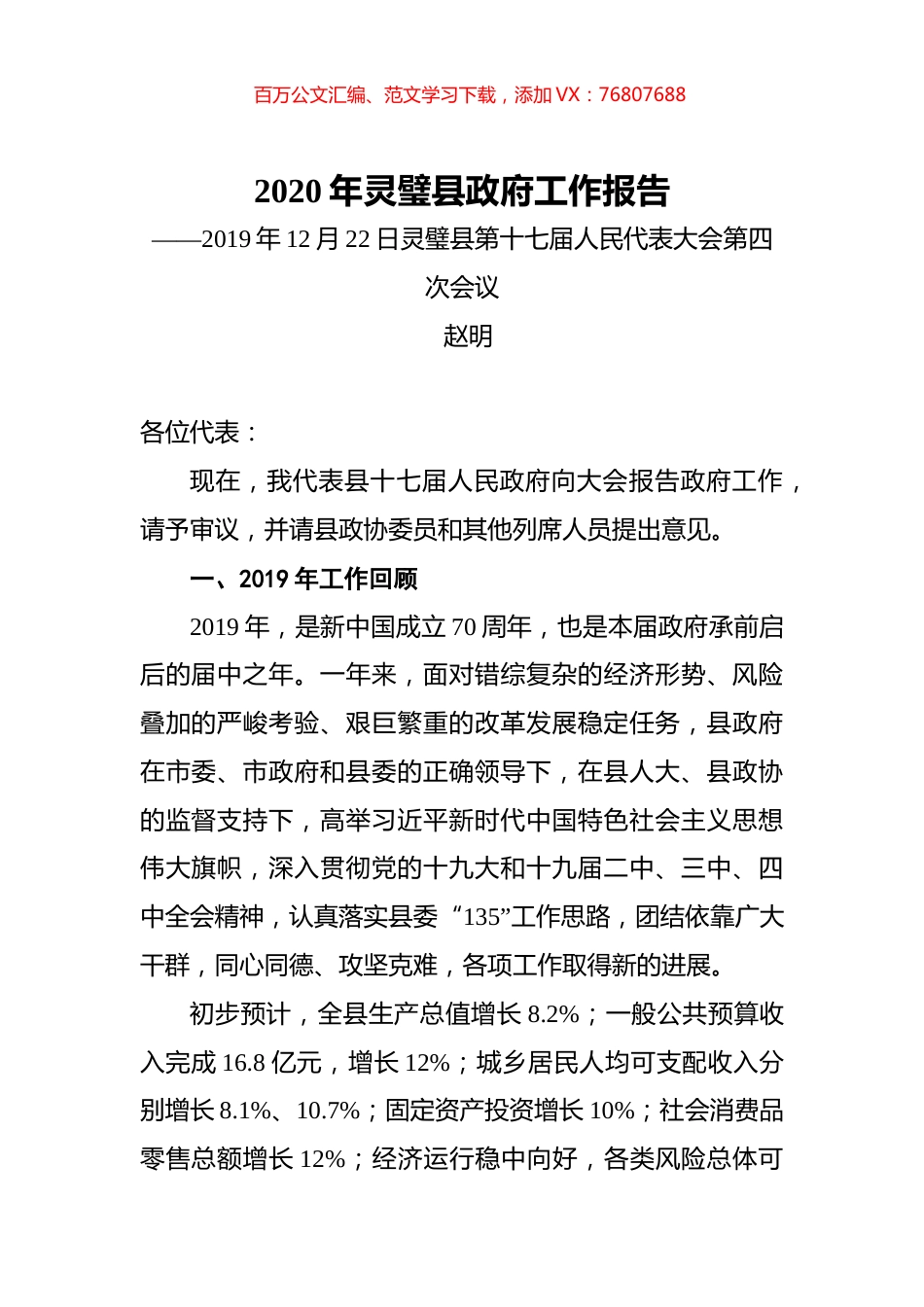2020年灵璧县政府工作报告.docx_第1页