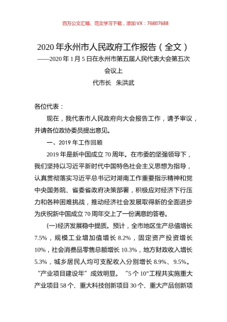 2020年永州市人民政府工作报告（全文）.docx
