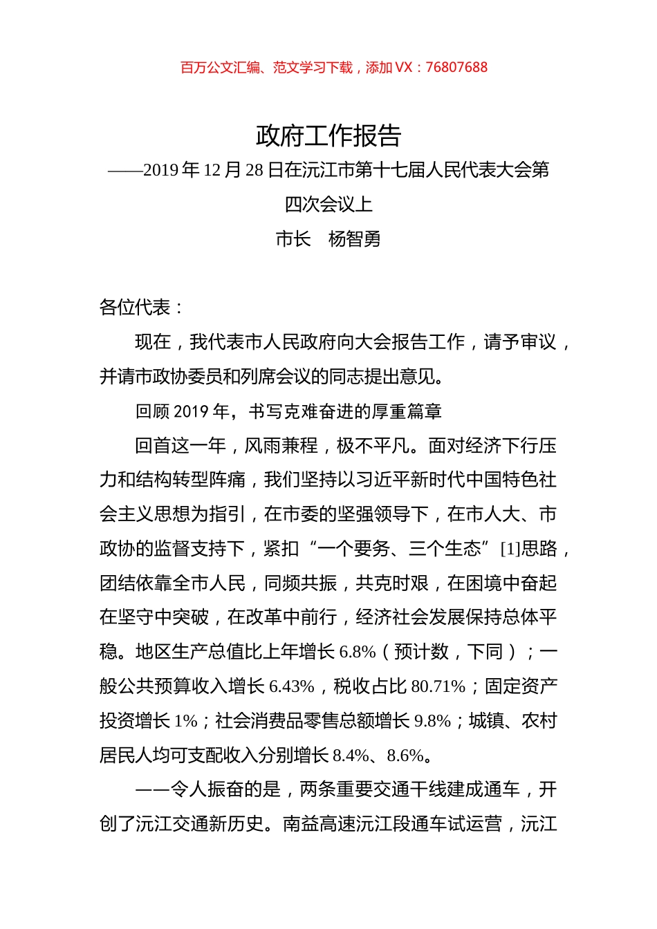 2020年沅江市政府工作报告.docx_第1页