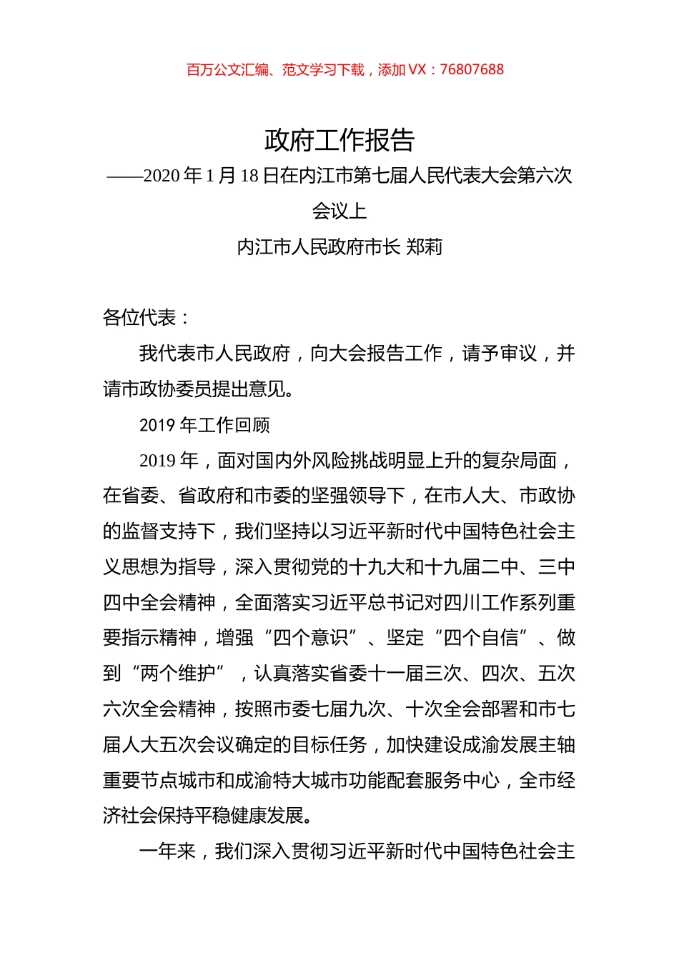（四川省）2020年内江市人民政府工作报告（全文）.docx_第1页