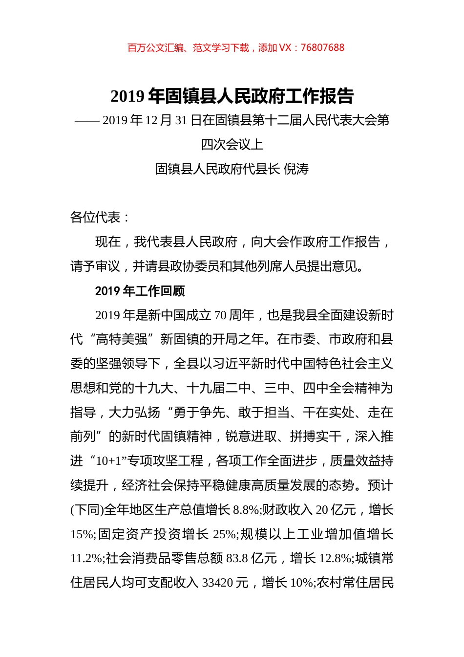 2019年固镇县人民政府工作报告.docx_第1页