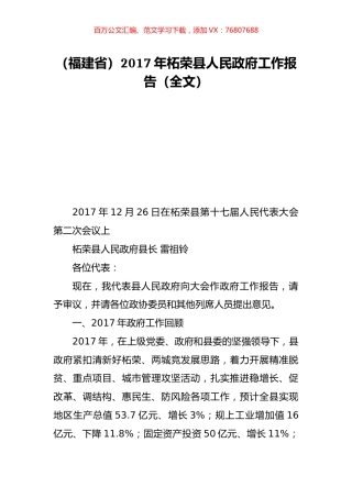 （福建省）2017年柘荣县人民政府工作报告（全文）.doc