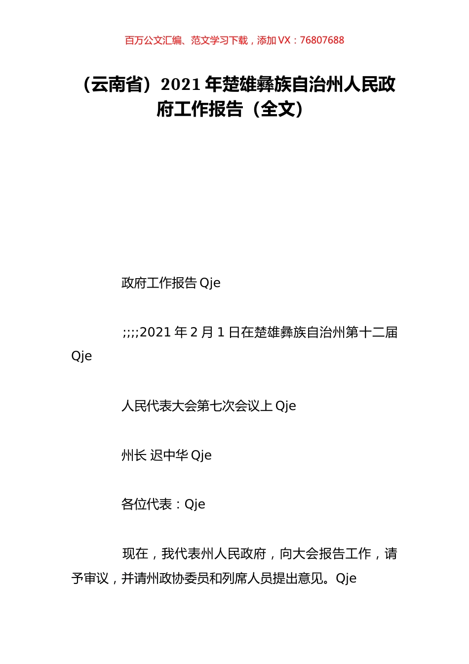 （云南省）2021年楚雄彝族自治州人民政府工作报告（全文）.doc_第1页