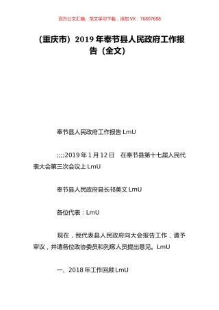 （重庆市）2019年奉节县人民政府工作报告（全文）.doc
