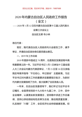 2020年内蒙古自治区人民政府工作报告（全文）.docx