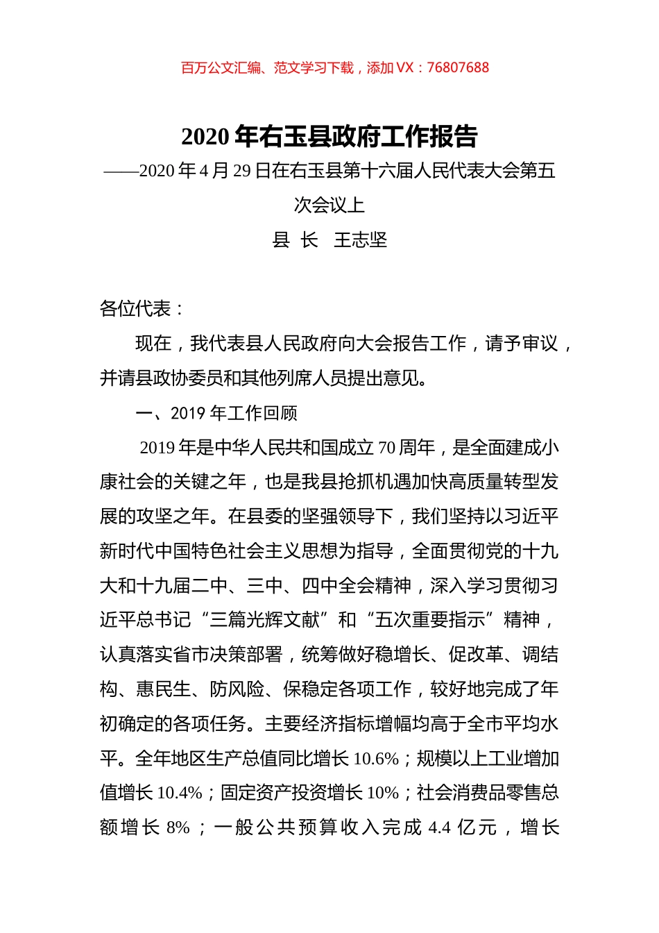 2020年右玉县政府工作报告.docx_第1页