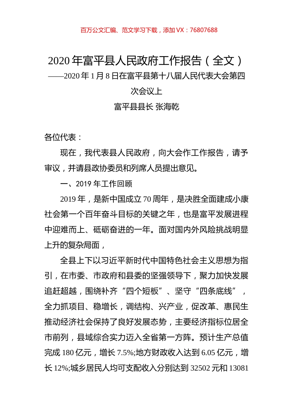 2020年富平县人民政府工作报告（全文）.docx_第1页