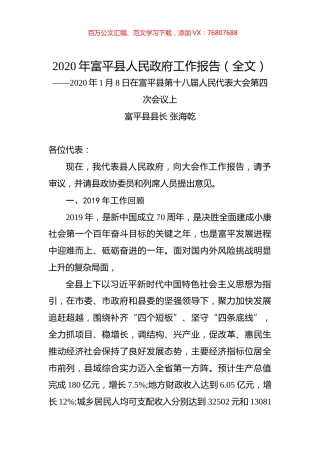 2020年富平县人民政府工作报告（全文）.docx
