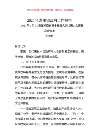 2020年湖南省政府工作报告.docx