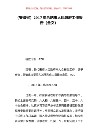 （安徽省）2017年合肥市人民政府工作报告（全文）.doc