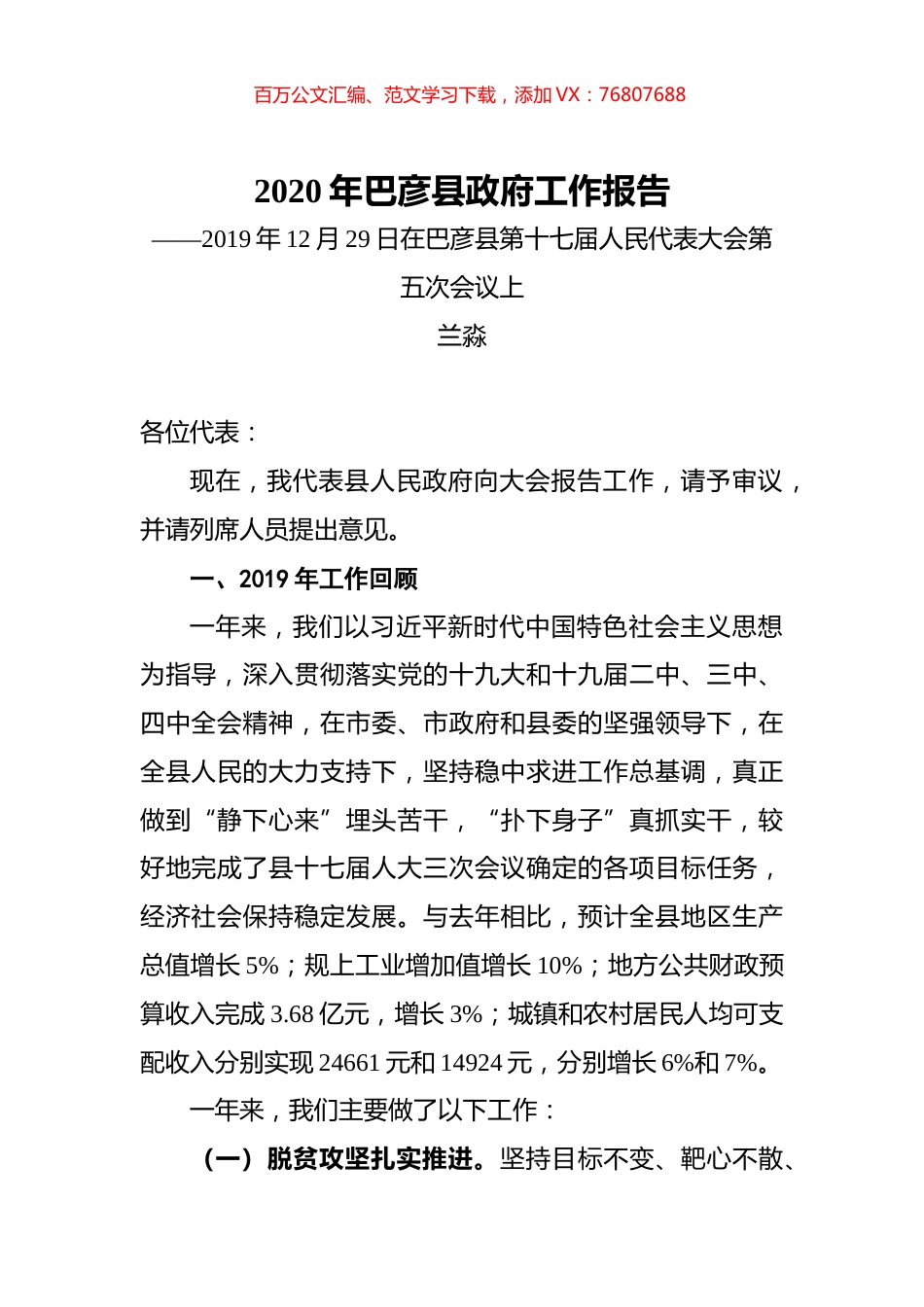 2020年巴彦县政府工作报告.docx_第1页