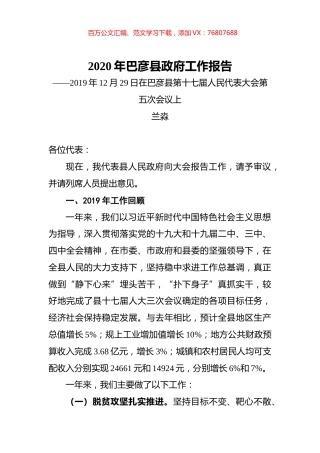 2020年巴彦县政府工作报告.docx