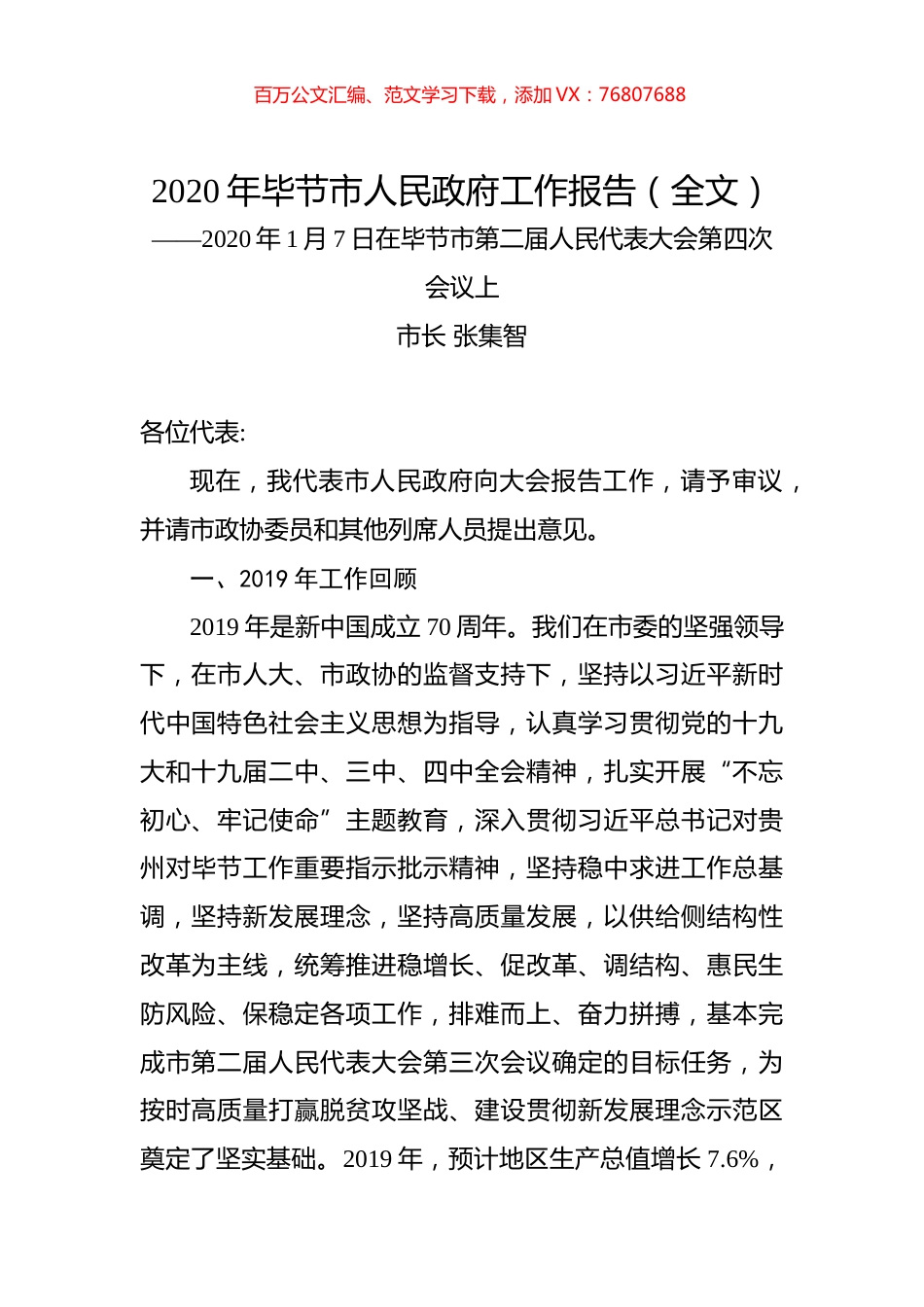 2020年毕节市人民政府工作报告（全文）.docx_第1页