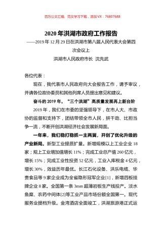 2020年洪湖市政府工作报告.docx
