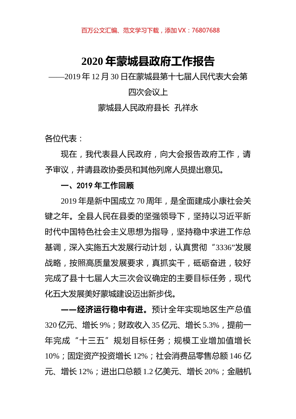 2020年蒙城县政府工作报告.docx_第1页