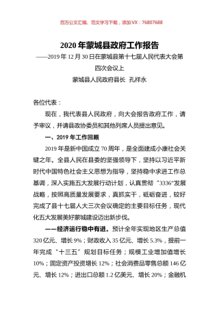 2020年蒙城县政府工作报告.docx