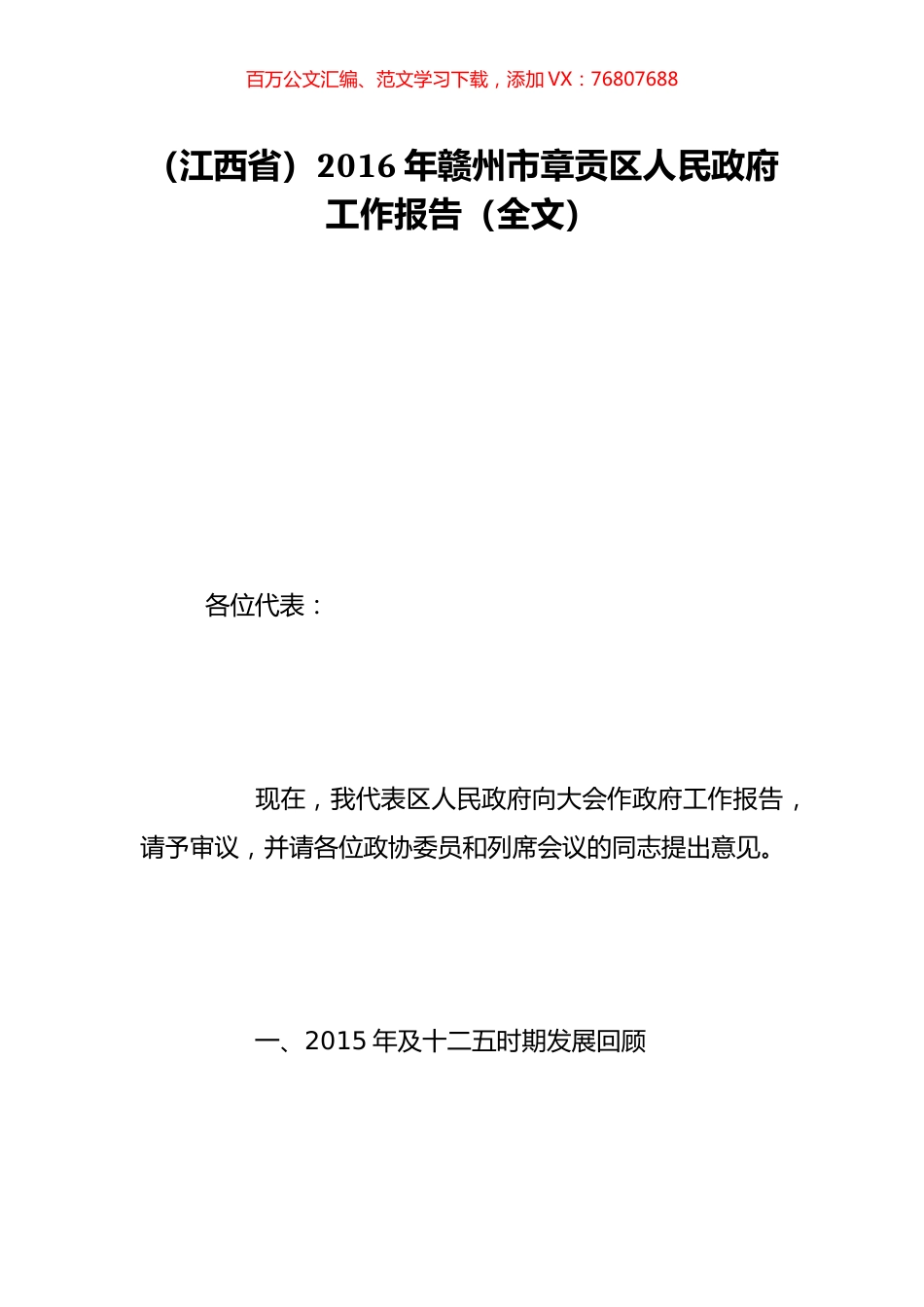 （江西省）2016年赣州市章贡区人民政府工作报告（全文）.doc_第1页