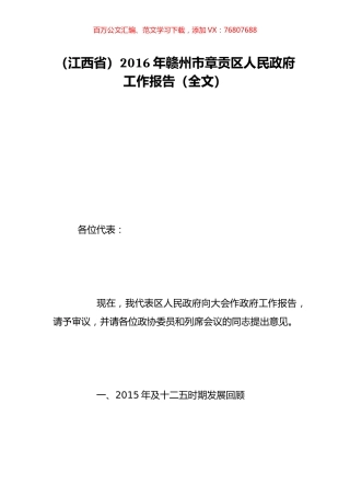 （江西省）2016年赣州市章贡区人民政府工作报告（全文）.doc