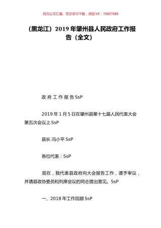 （黑龙江）2019年肇州县人民政府工作报告（全文）.doc