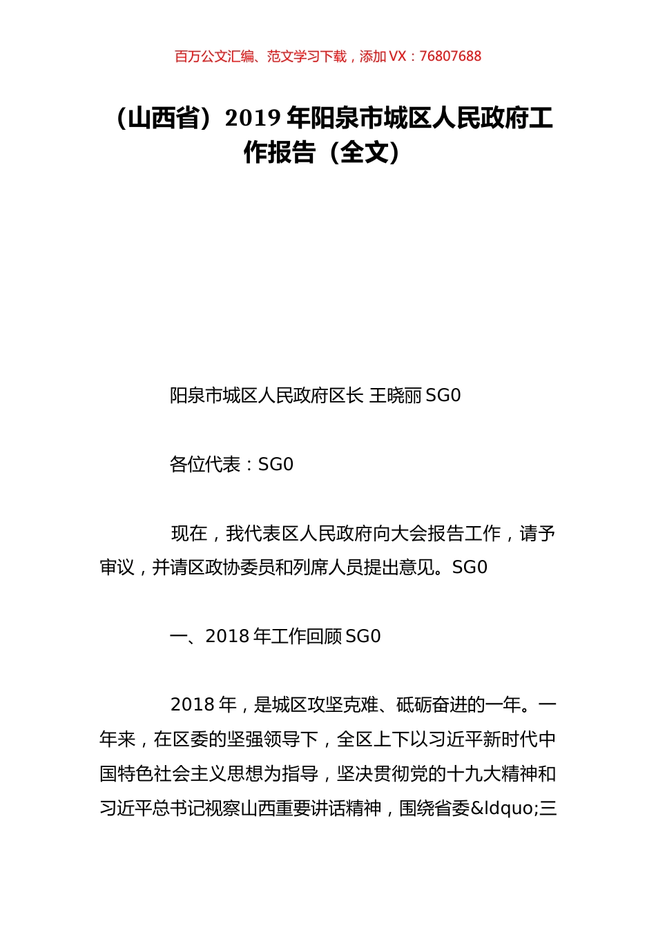 （山西省）2019年阳泉市城区人民政府工作报告（全文）.doc_第1页